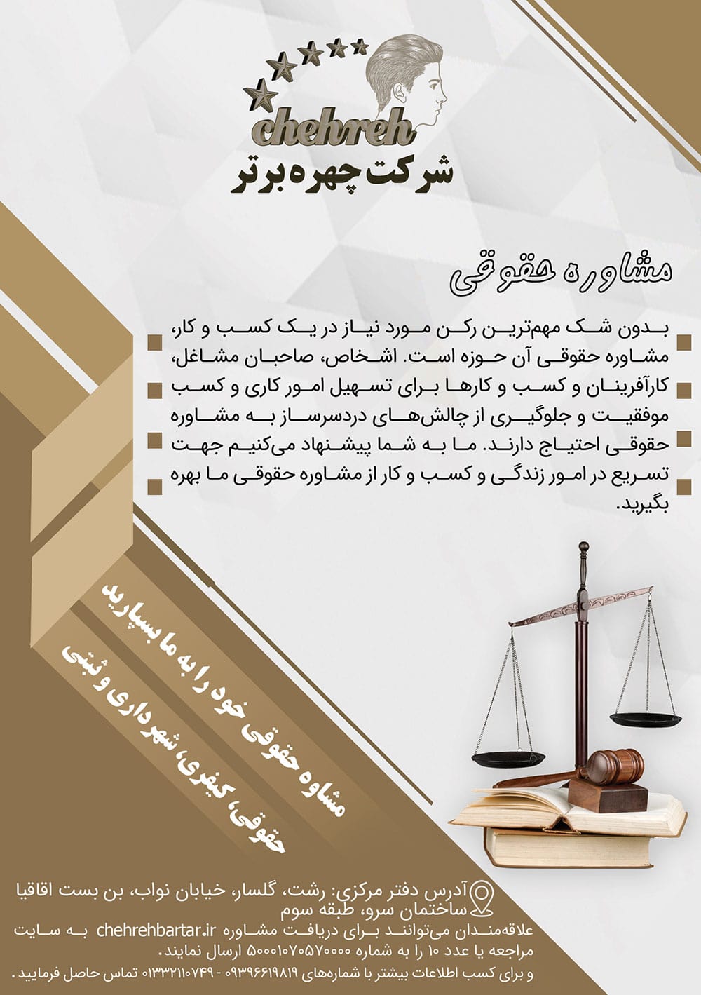 مشاوره حقوقی