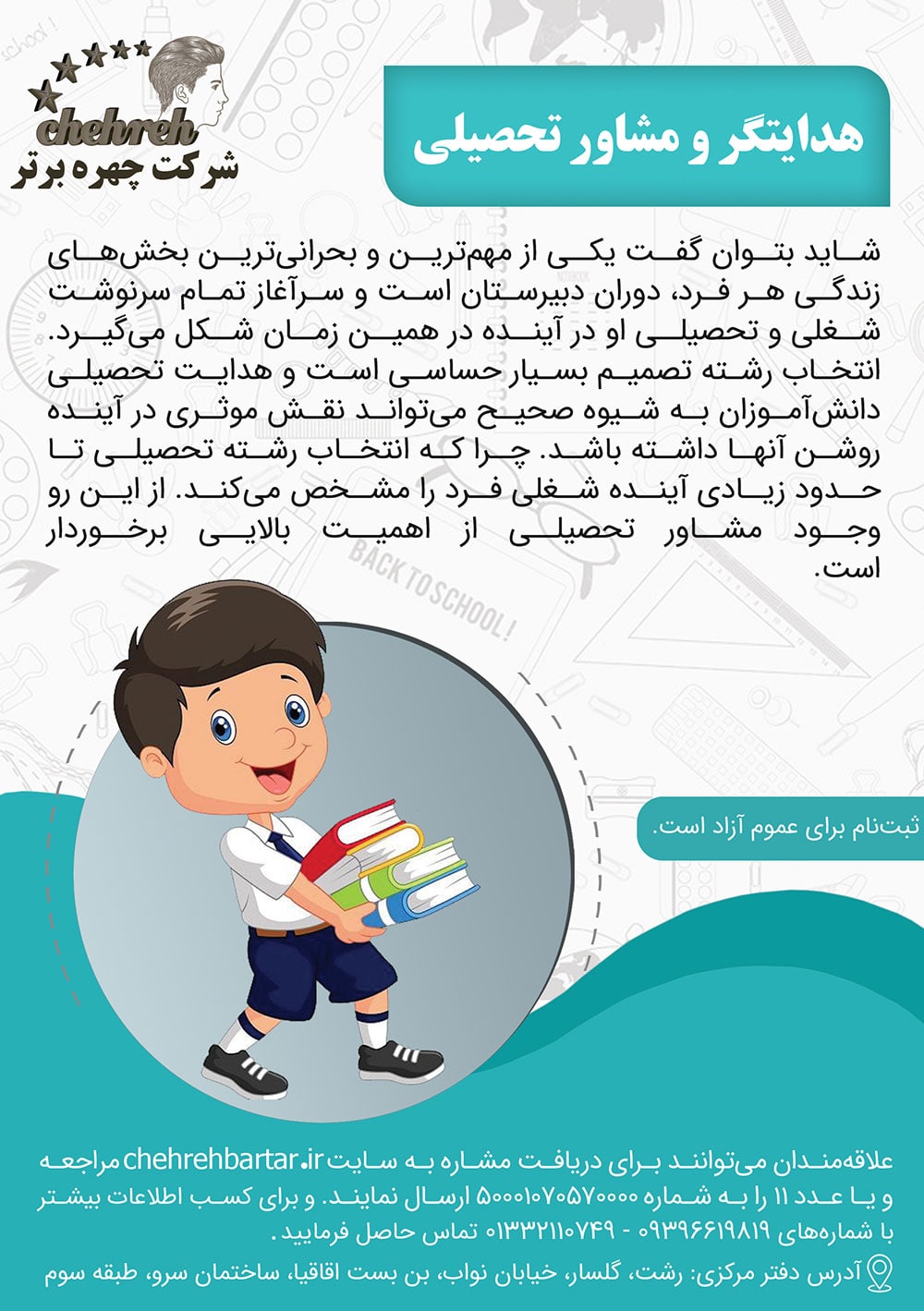 مشاوره تحصیلی