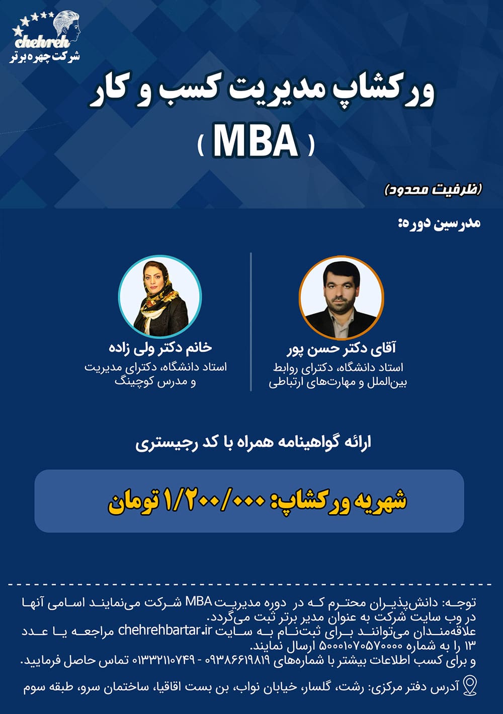 ورکشاپ مدیریت کسب و کار