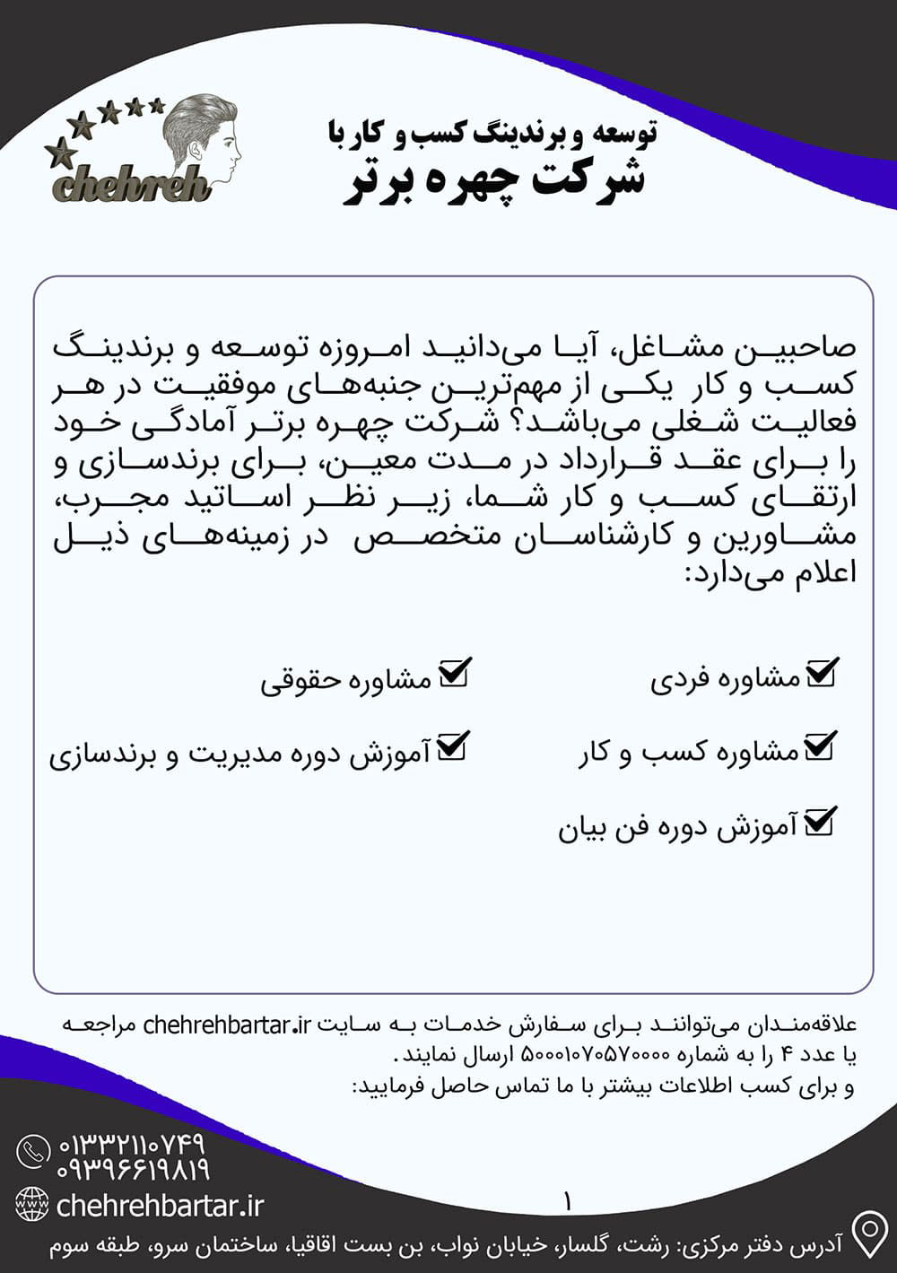 هلدینگ(توسعه و برندینگ کسب و کار)