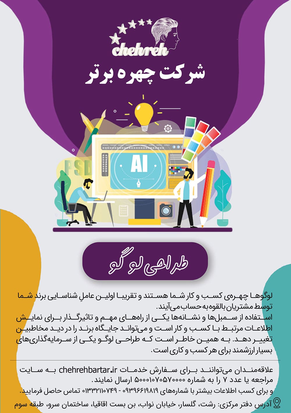 طراحی لوگو