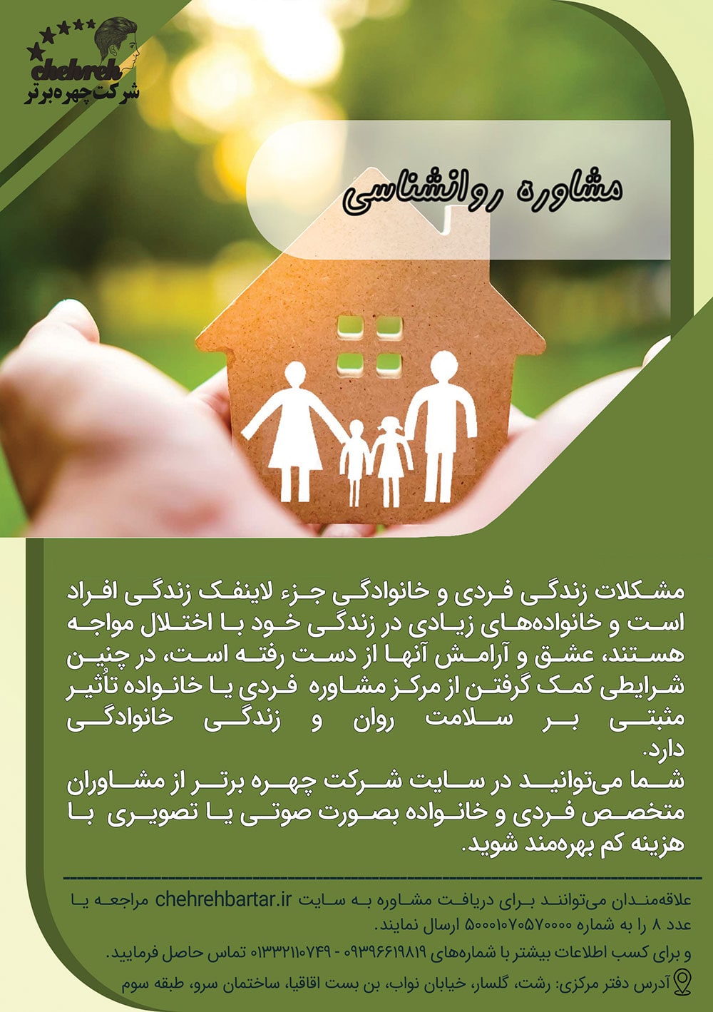مشاوره روانشناسی