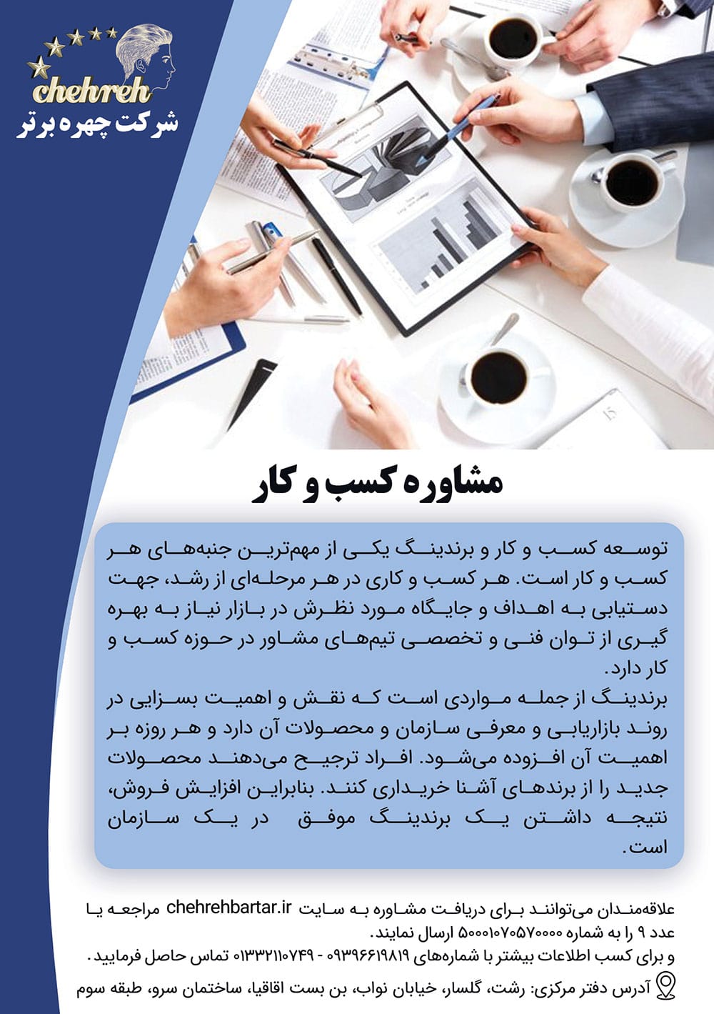 مشاوره کسب و کار