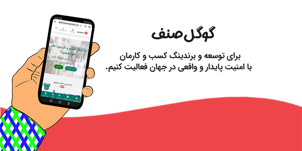 گوگل صنف