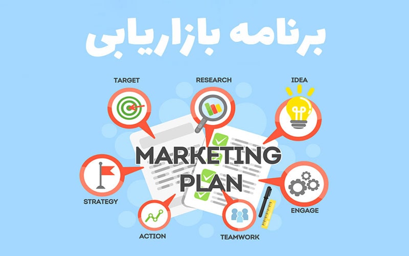 طرح بازاریابی