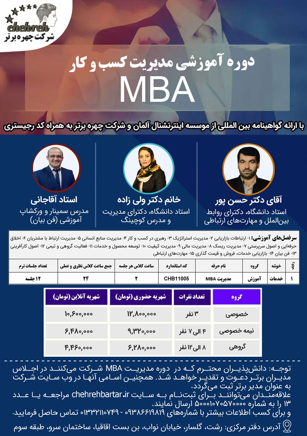 دوره مدیریت کسب و کار (DBA و MBA)