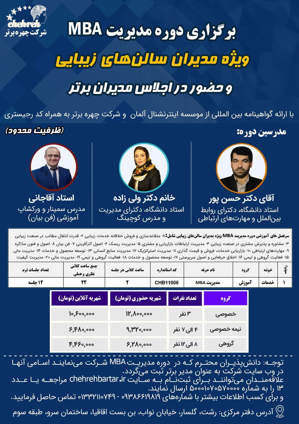 دوره مدیریت (MBA) سالنهای زیبایی
