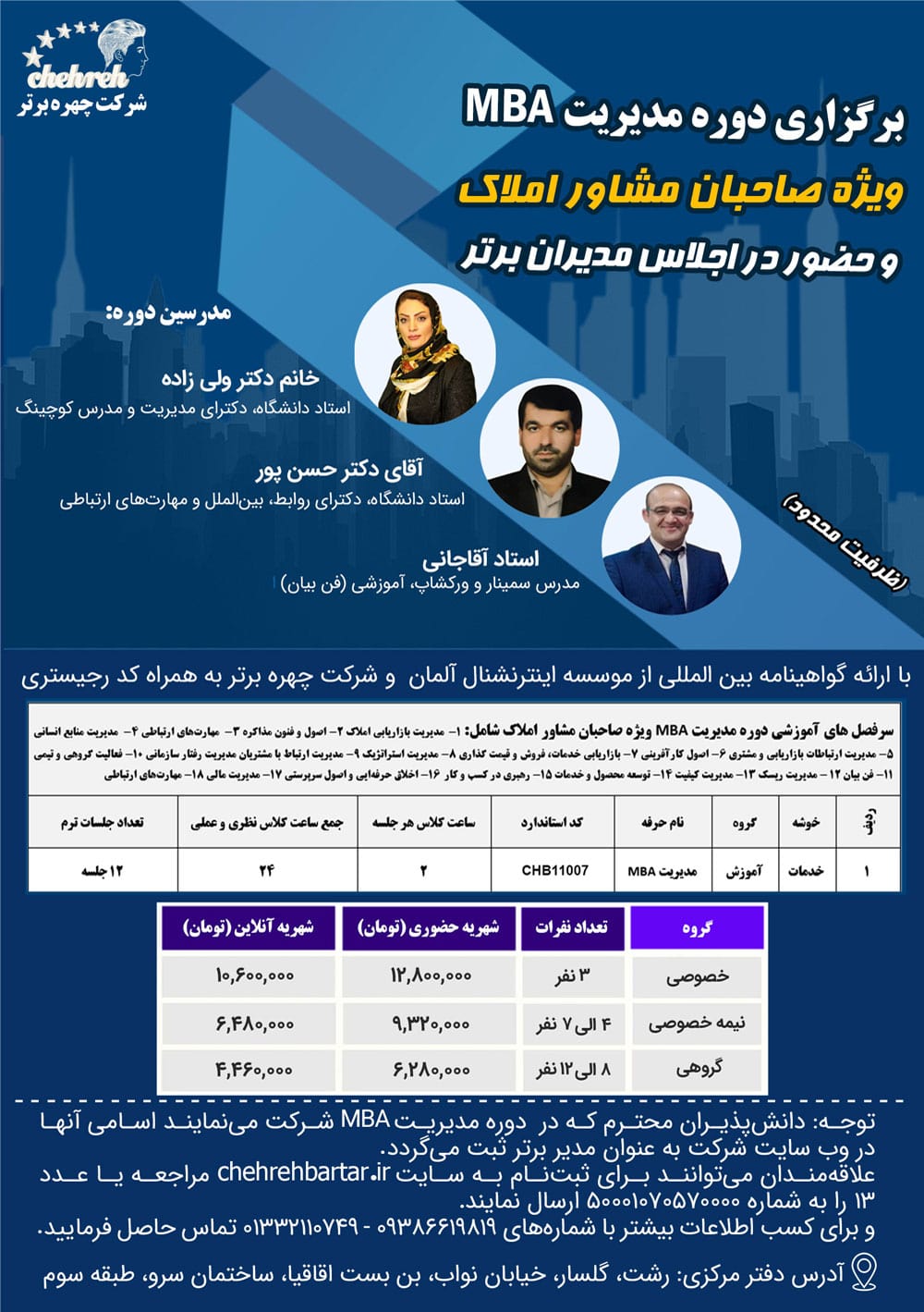 دوره مدیریت (MBA) املاک و مستغلات