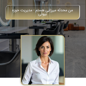دموی بیوتی زنانه نه
